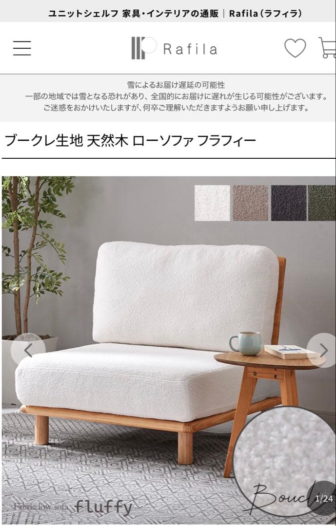 ブークレ生地天然木ローソファフラフィー