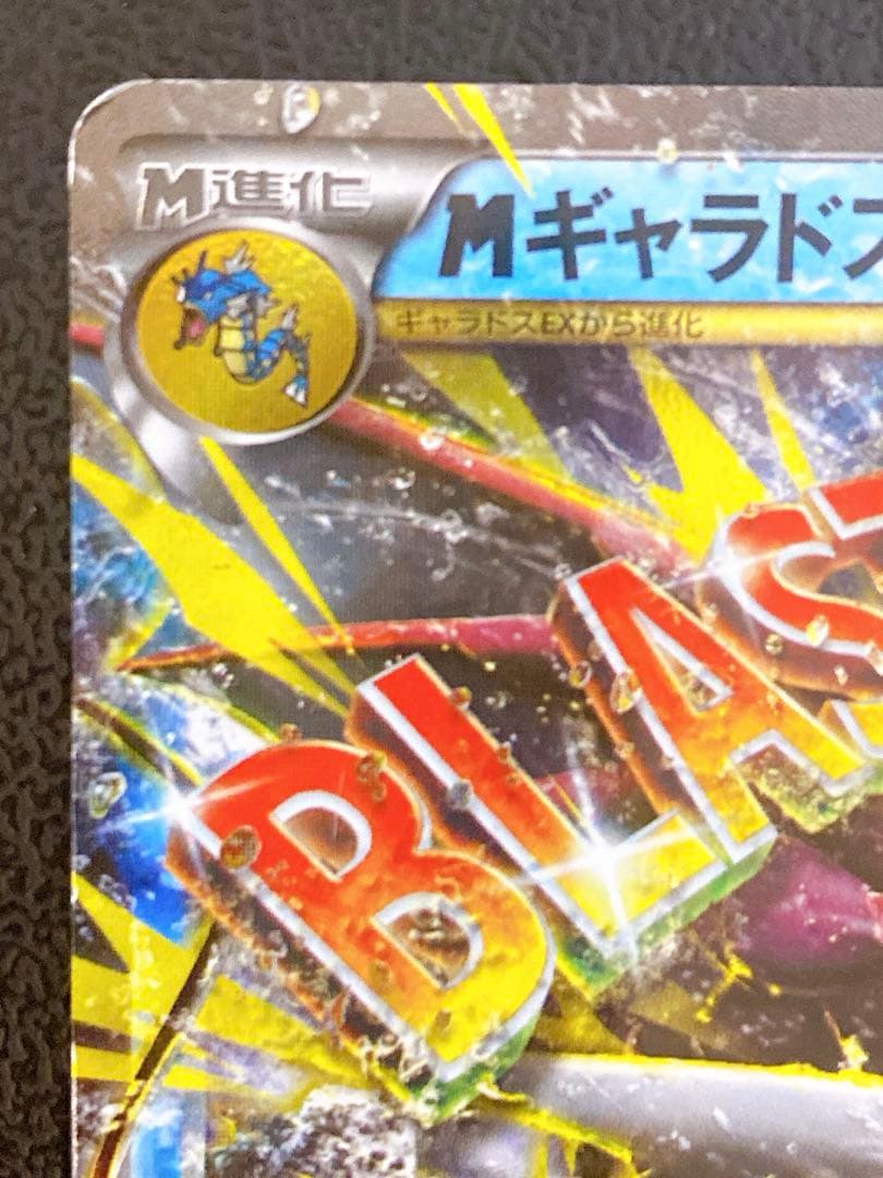 MギャラドスEX RR XY9 破天の怒り 019/080 - メルカリ