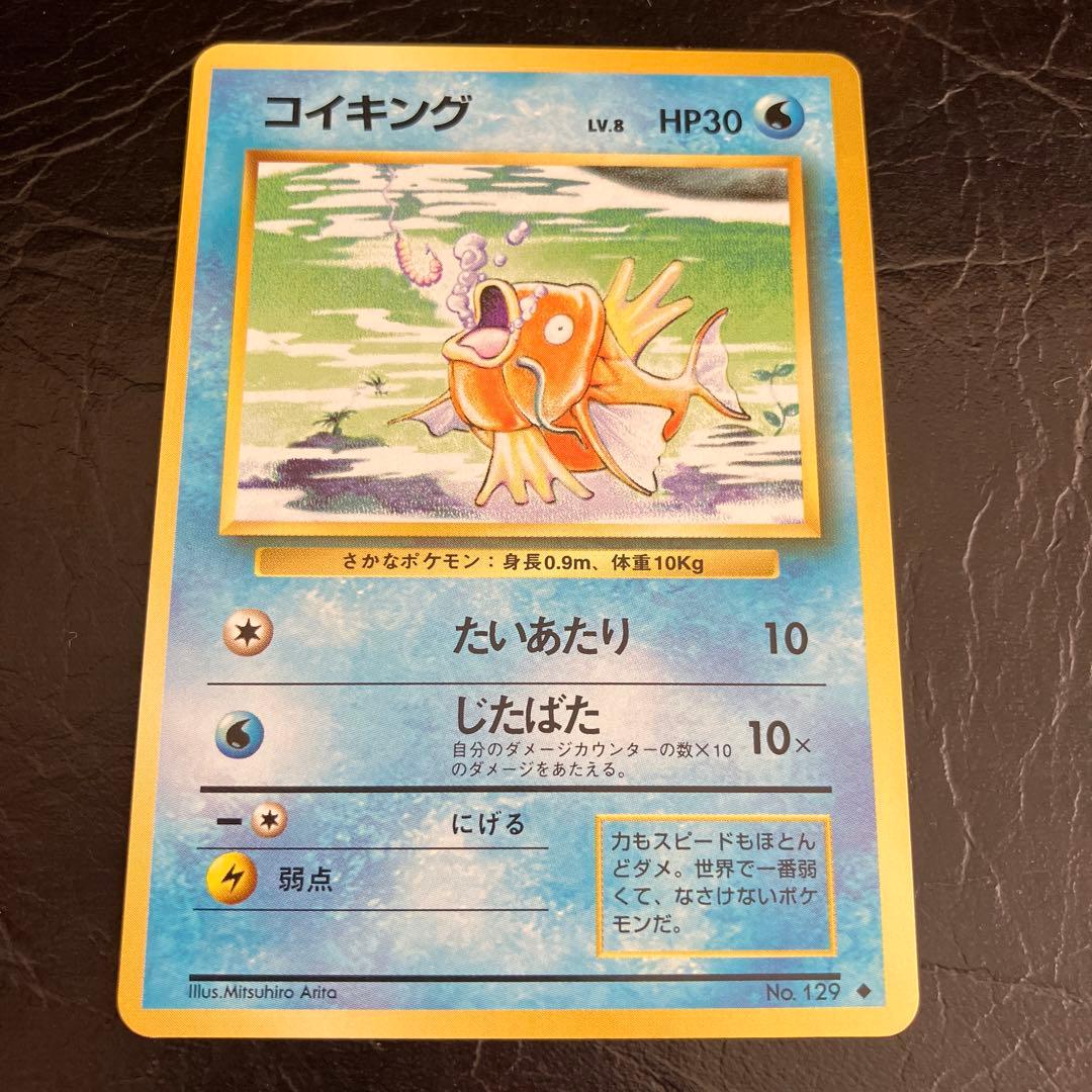 ★旧裏ポケモンカード コイキング2枚セット★