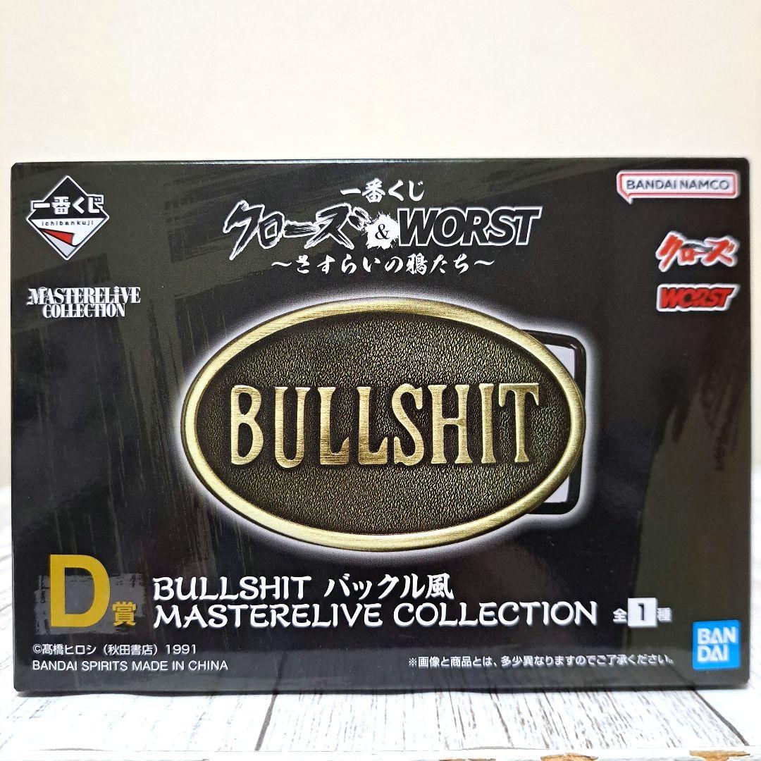 クローズ＆WORST ラストワン賞 花木九里虎MASTERLISE＆D賞バックル