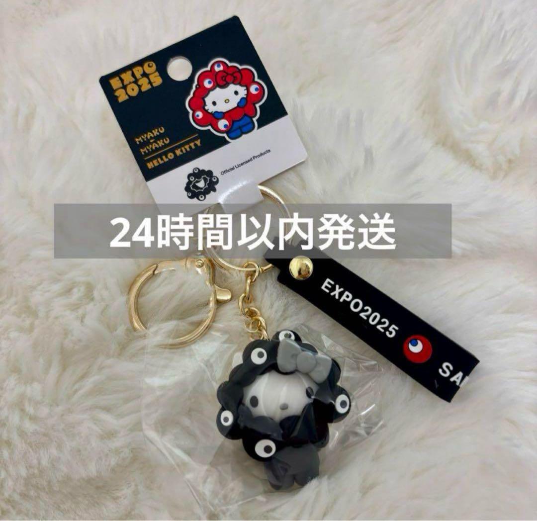 大阪・関西万博 サンリオ 黒ミャクミャク ハローキティ黒 キーホルダー