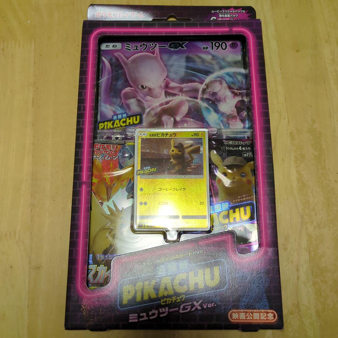 スペシャルジャンボカードパック「名探偵ピカチュウ ミュウツーGX Ver