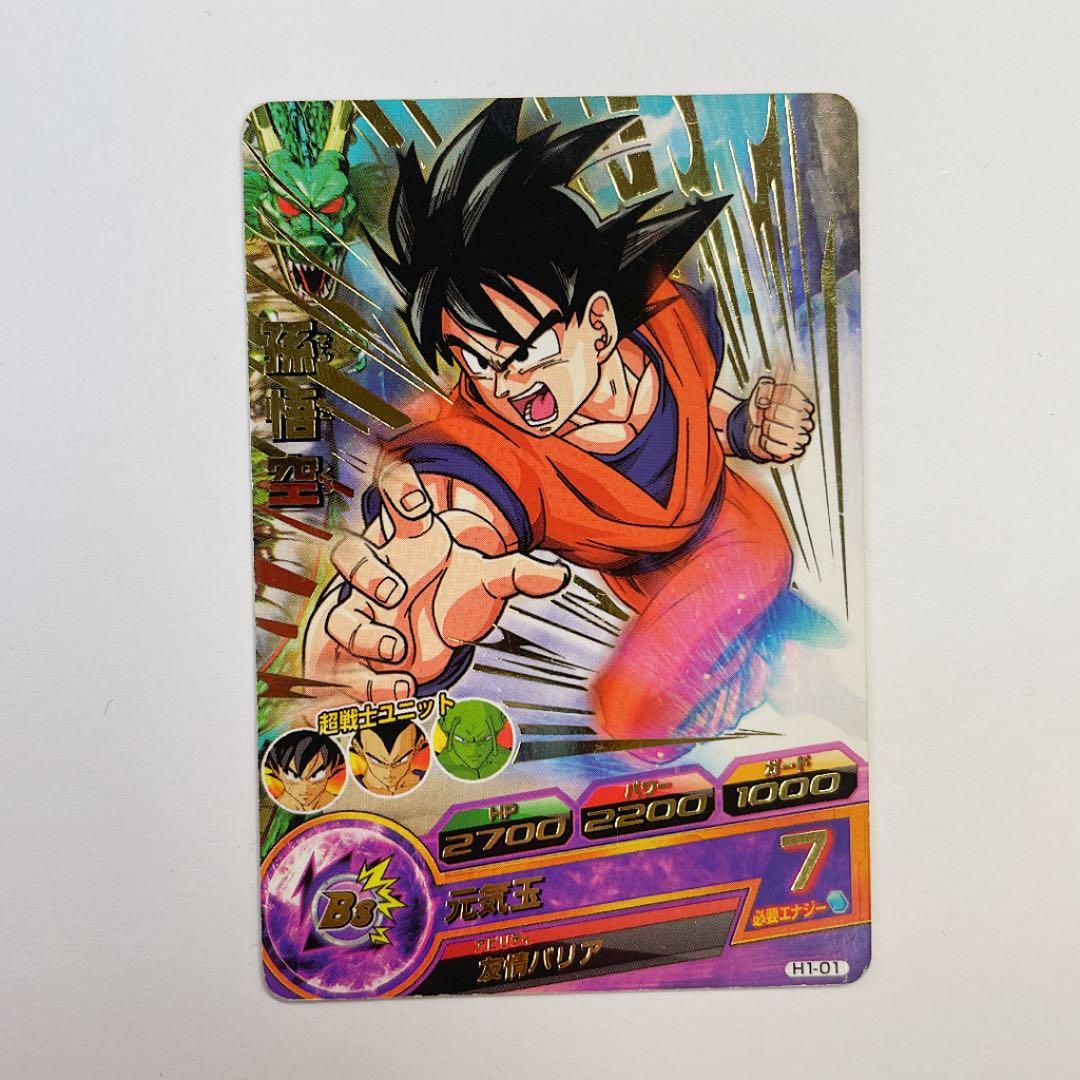 スーパードラゴンボールヒーローズ 孫悟空 H1-01 - メルカリ
