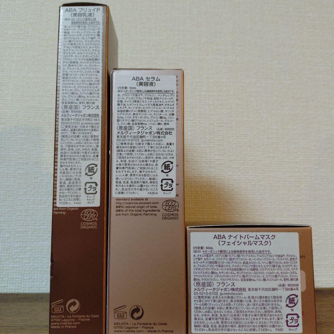 Melvita アルガン バイオアクティブ セット