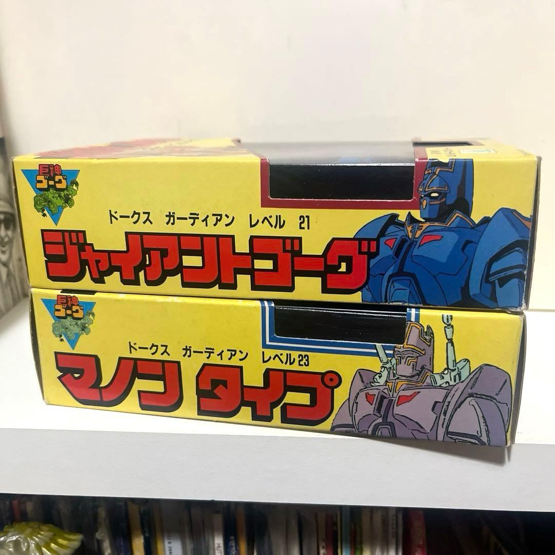 タカラ製 巨神ゴーグ ジャイアントゴーグ マノンタイプ ソフビ