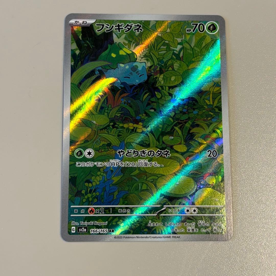 151 御三家 AR フシギダネ ヒトカゲ ゼニガメ 6枚セット - メルカリ