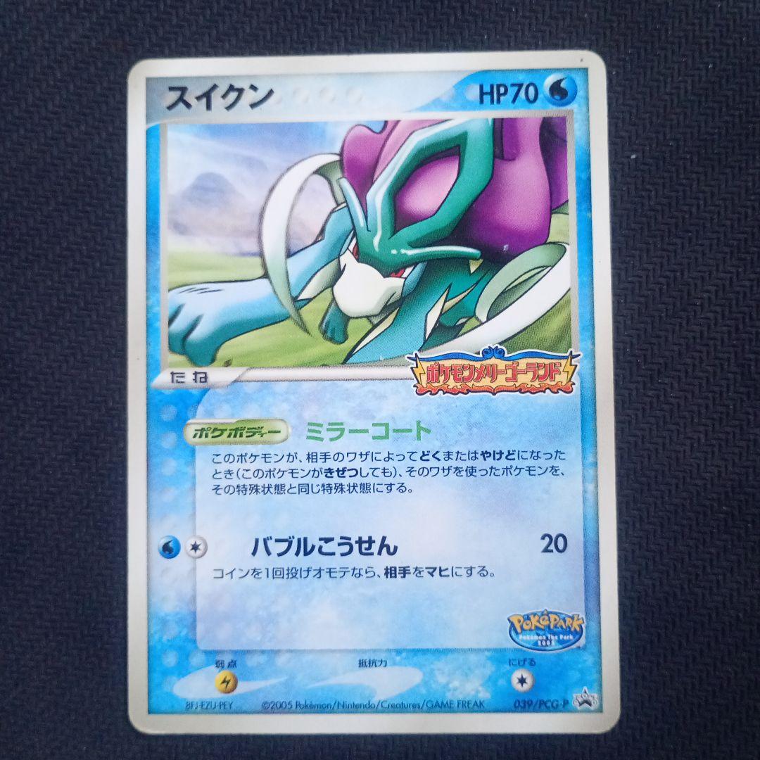 最安値】ポケモンカード スイクン ポケパーク 039/PCG-P - メルカリ
