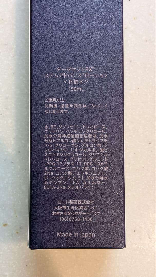 フワモコさま専用！ダーマセプトRXステムアドバンスセラム　ローション2本