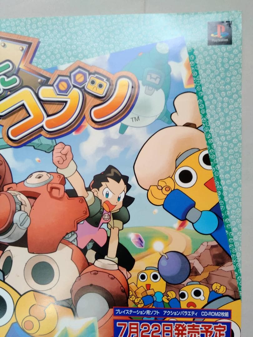 トロンにコブン　非売品B2ポスター 貴重