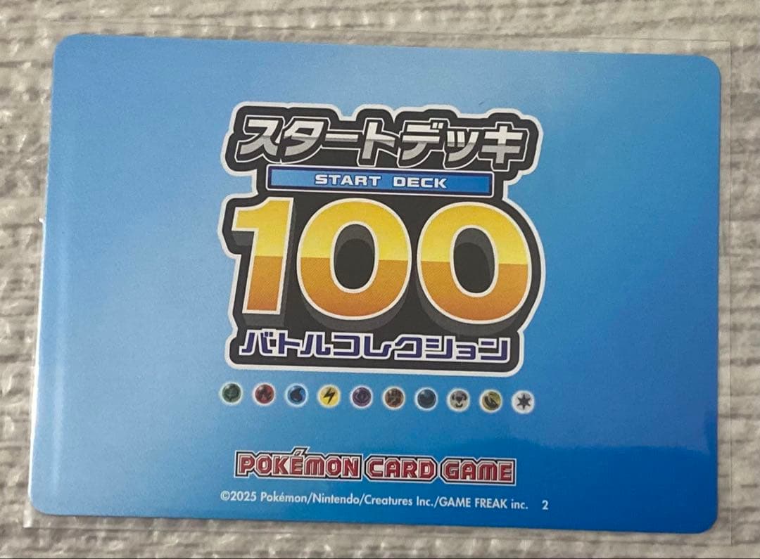ポケモンカード スタートデッキ100 メガリザードン ナンバーカード001