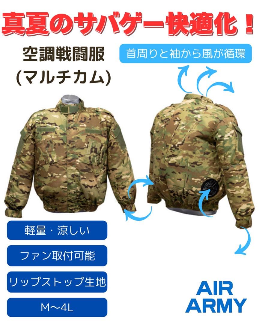 空調戦闘服 マルチカム M〜4L｜迷彩 サバゲー 装備 夏用 熱中症対策