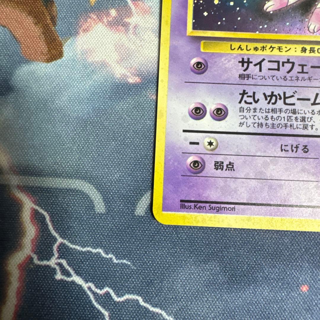 ミュウ ★ 第3弾拡張パック 化石の秘密