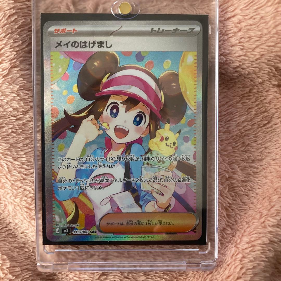 メイのはげましsar - メルカリ