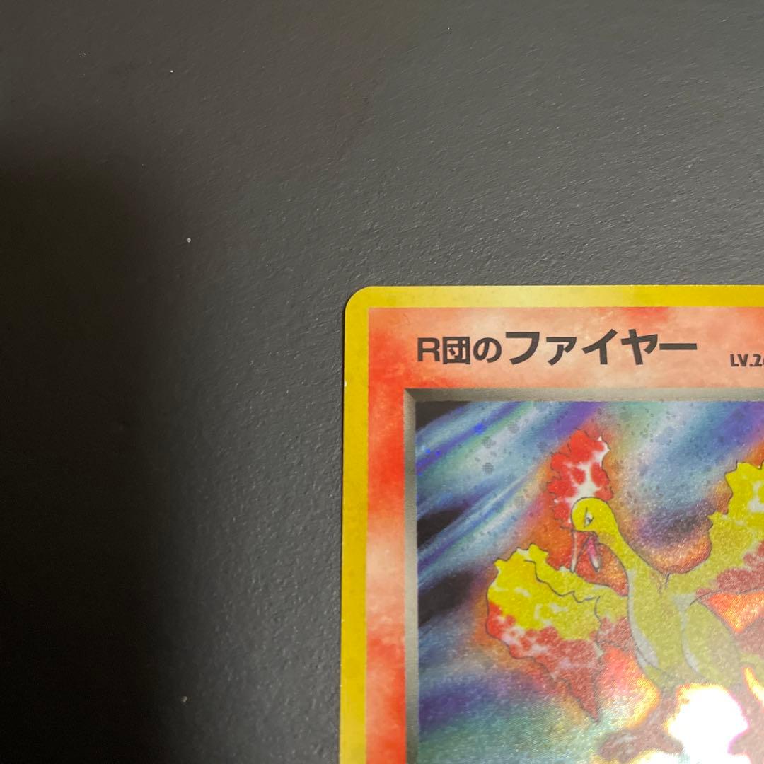 R団のファイヤー 旧裏 うずまきホロ☆ ジム拡張第1弾 リーダーズ