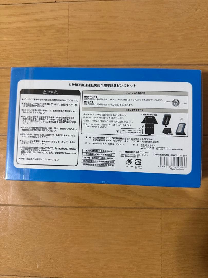 新品未開封】5社相互直通運転開始1周年記念 ネクタイピン＆ピンバッジ