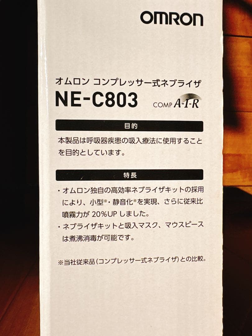 【OMRON】コンプレッサー式ネブライザ NE-C803