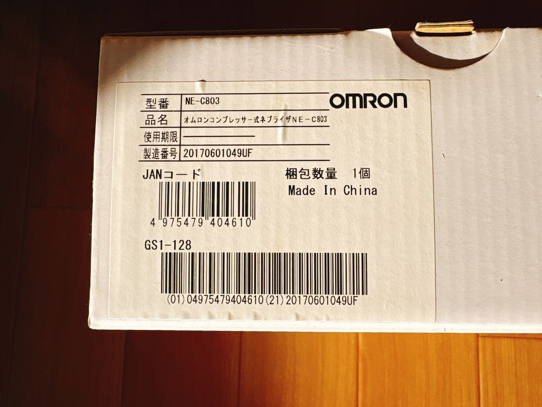 【OMRON】コンプレッサー式ネブライザ NE-C803