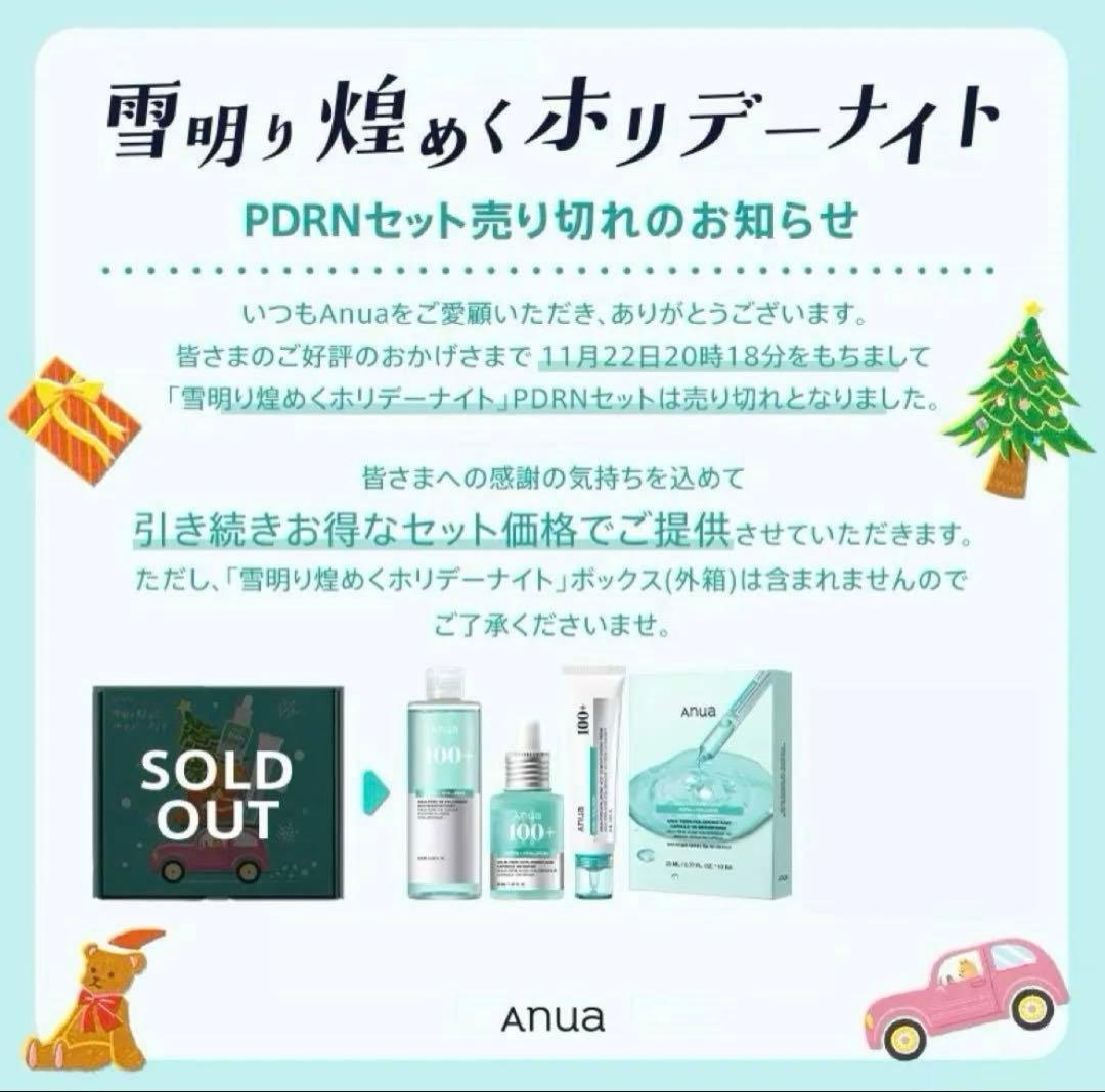 アヌア PDRN セット 雪明かり煌めくホリデーナイト ホリデーセット