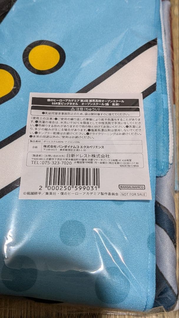 僕のヒーローアカデミア　轟焦凍　ビッグタオル