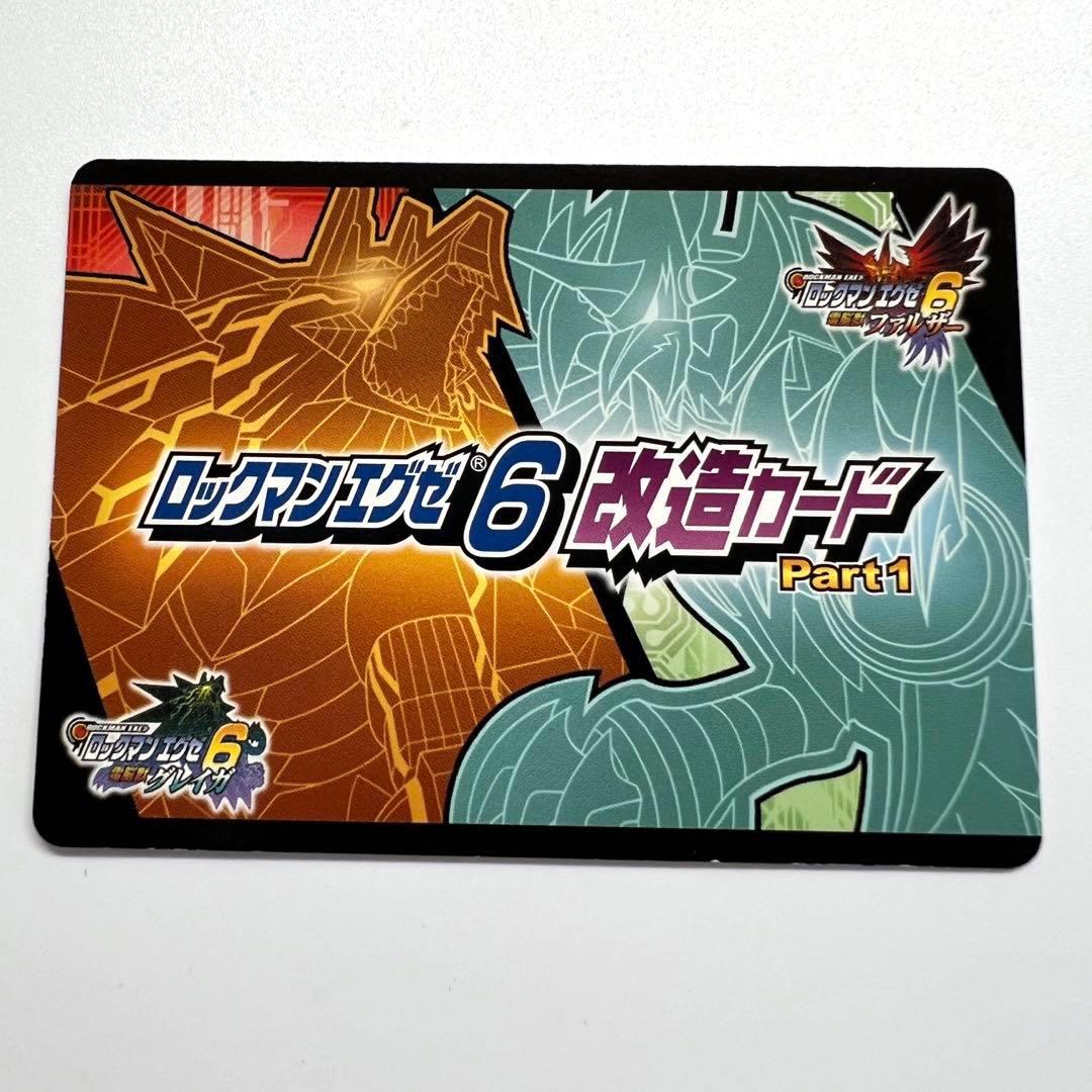 ロックマンエグゼ6 ナンバーズ 改造カード - メルカリ