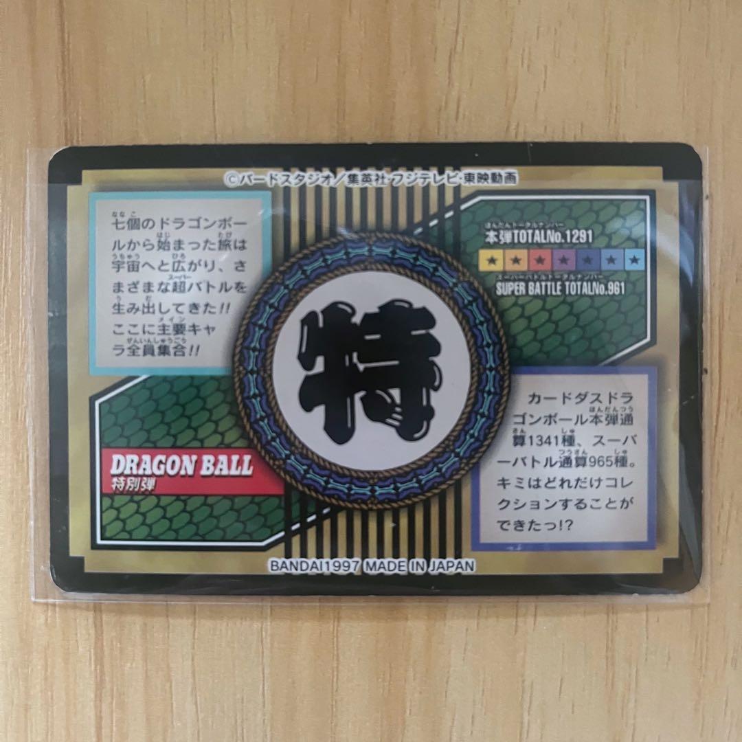 ドラゴンボール カードダス 特別弾 NO.81 全員集合 当時物 激レア