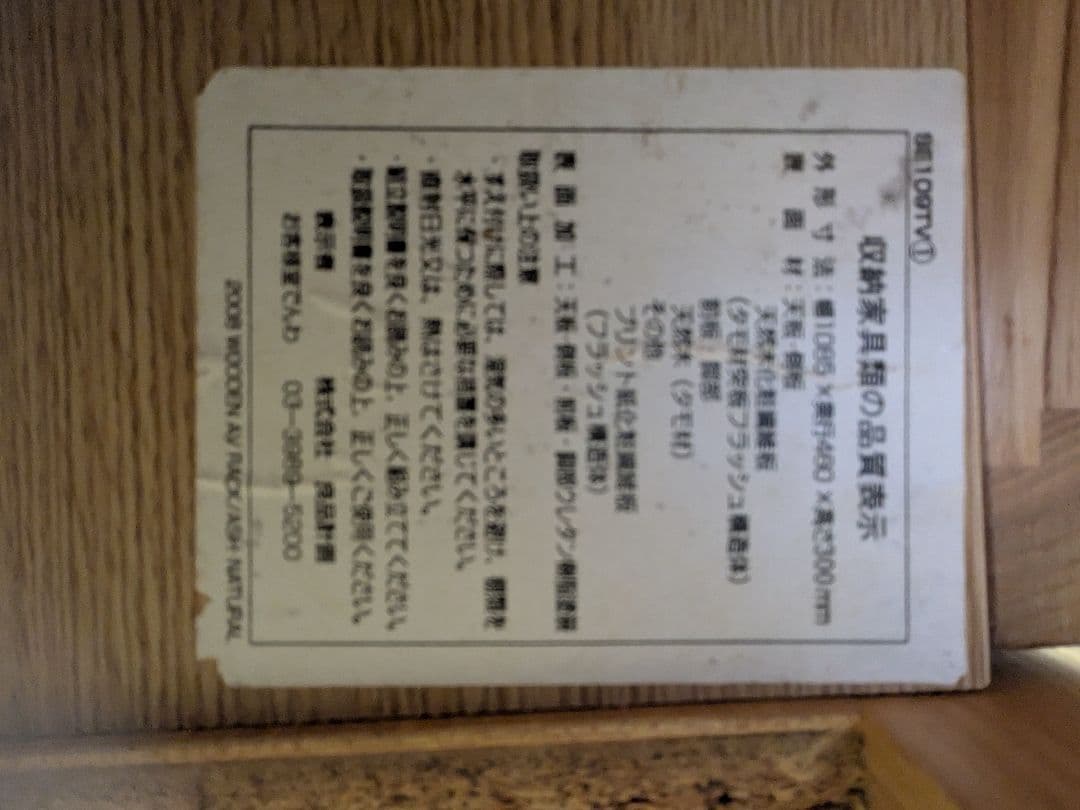 直接引取のみ！　無印良品　タモ材　木製　シンプル　テレビ台　無印　MUJI