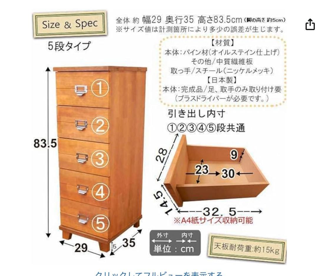 Natural House 多段チェスト 5段 引き出し 木製棚