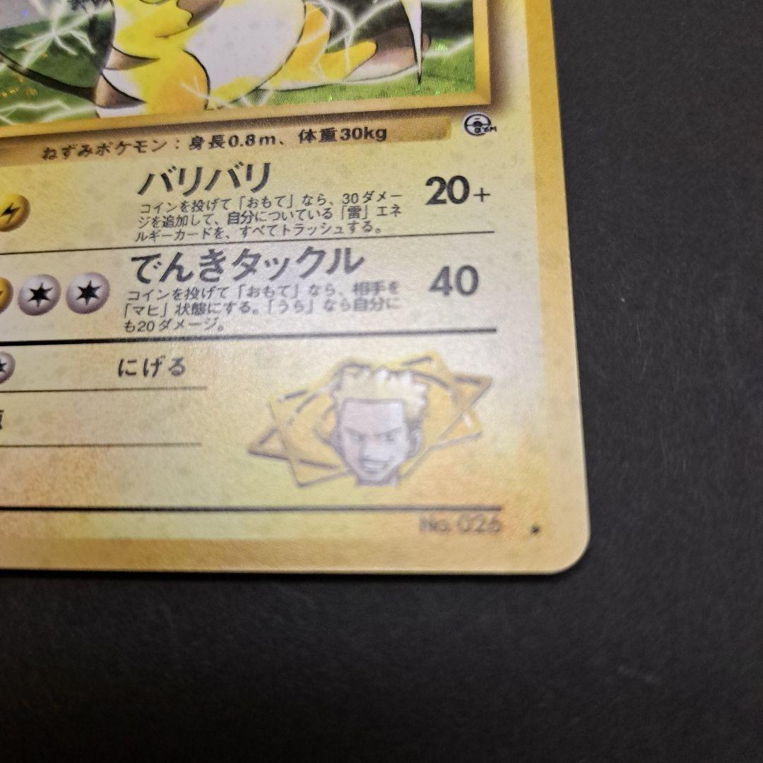 ポケモンカード旧裏 マチスのライチュウ - メルカリ