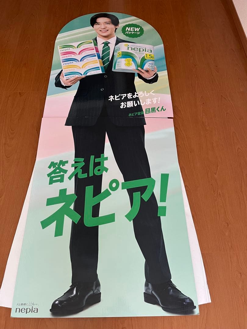 目黒蓮 SnowMan 等身大パネル ネピア - メルカリ