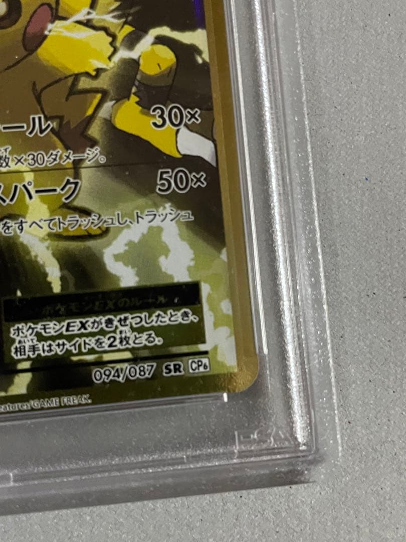 PSA10】ピカチュウEX SR 20th 094/087 世界831枚 - メルカリ