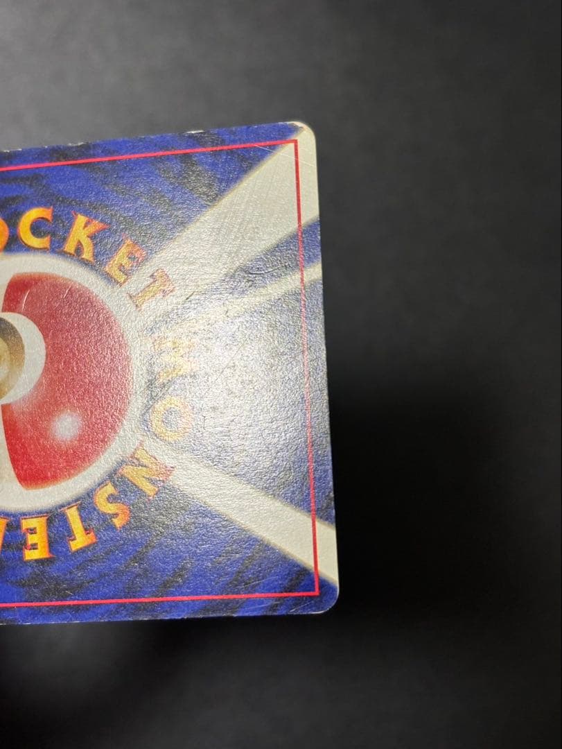 ひかるコイキング 旧裏 めざめる伝説