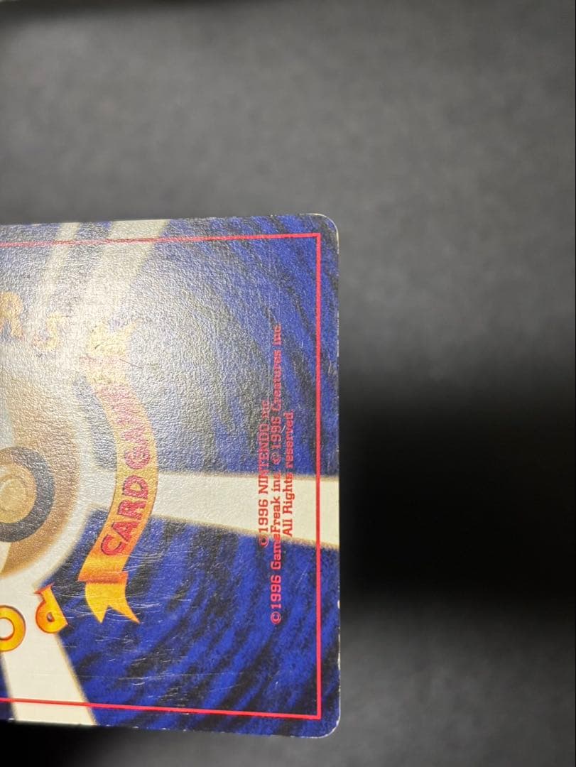 ひかるコイキング 旧裏 めざめる伝説