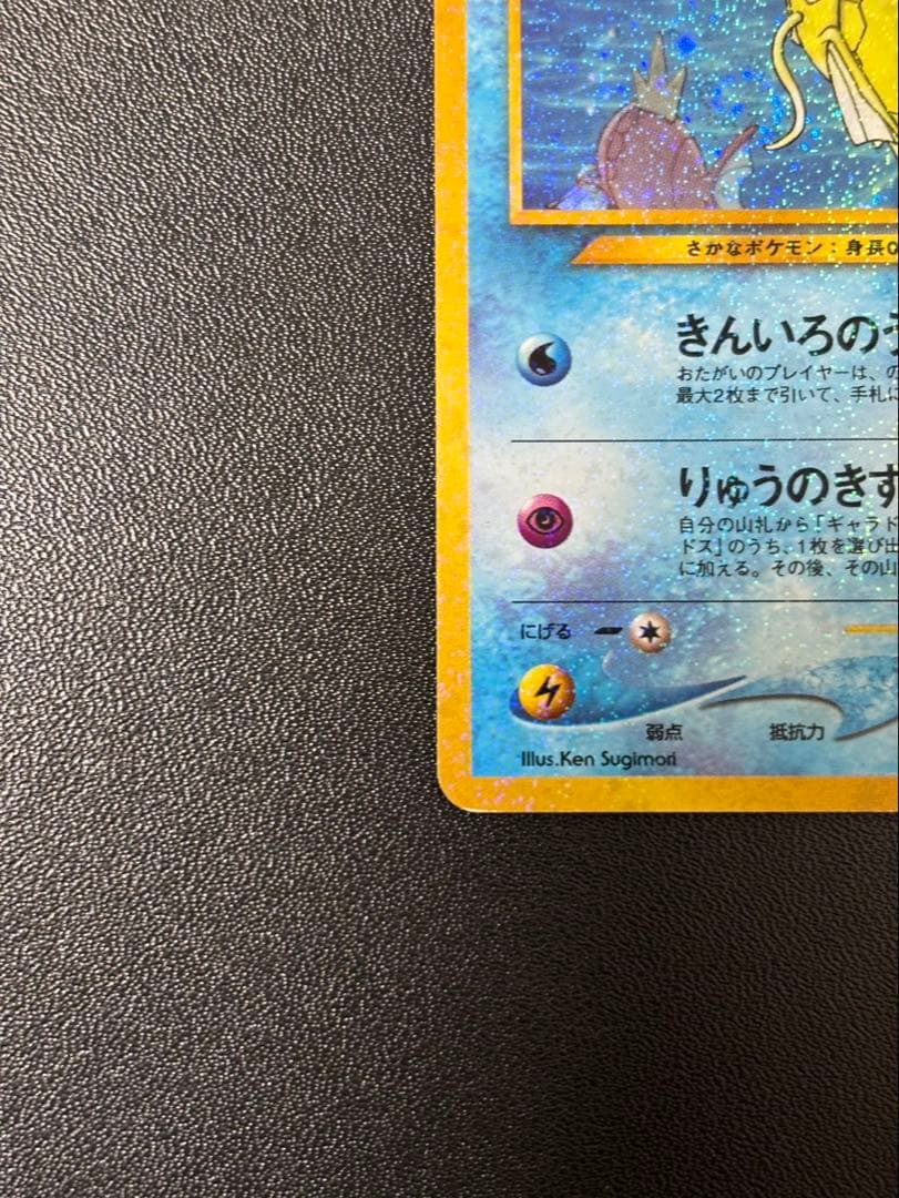 ひかるコイキング 旧裏 めざめる伝説