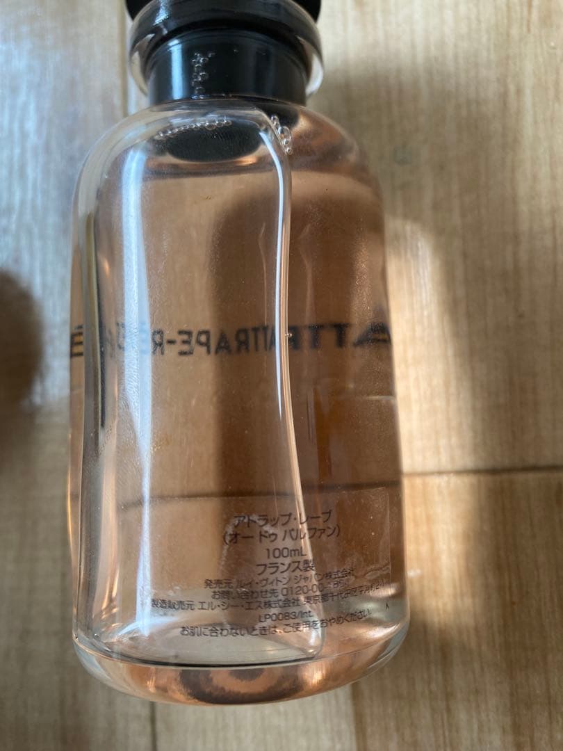 (最終値下げ)ルイ・ヴィトン 香水