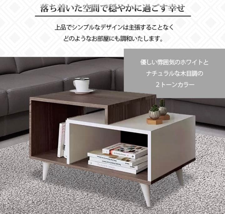 テーブル センターテーブル ローテーブル リビング バイカラー 収納棚付き 白