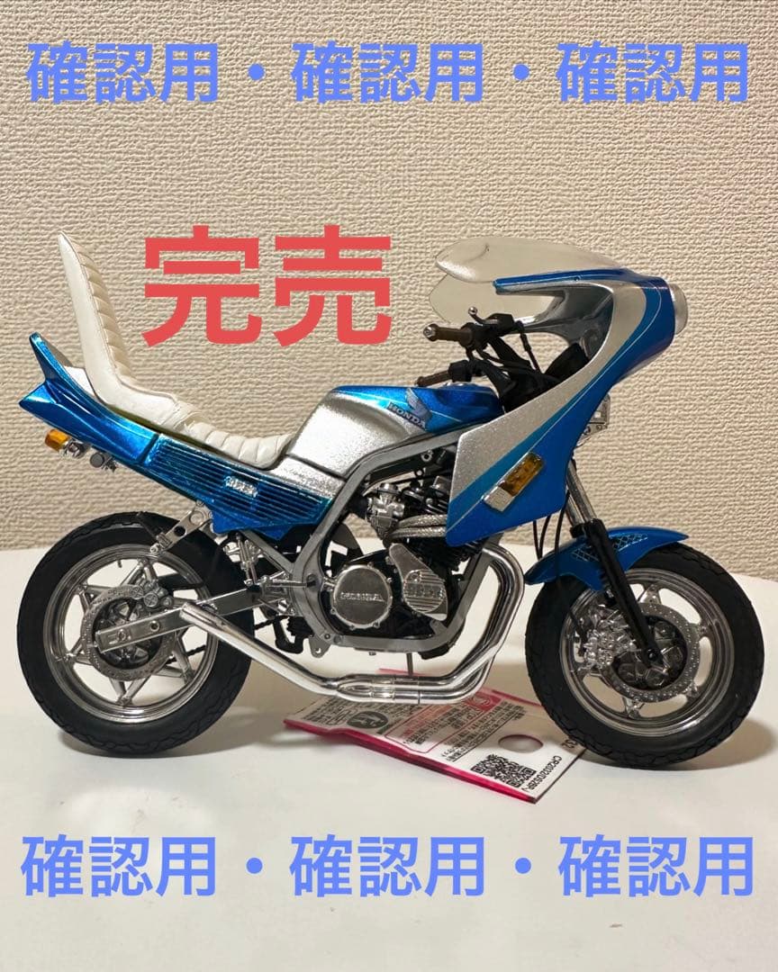 アオシマ 俺のマシン CBX400F プラモデル バイク 旧車 暴走族 族車