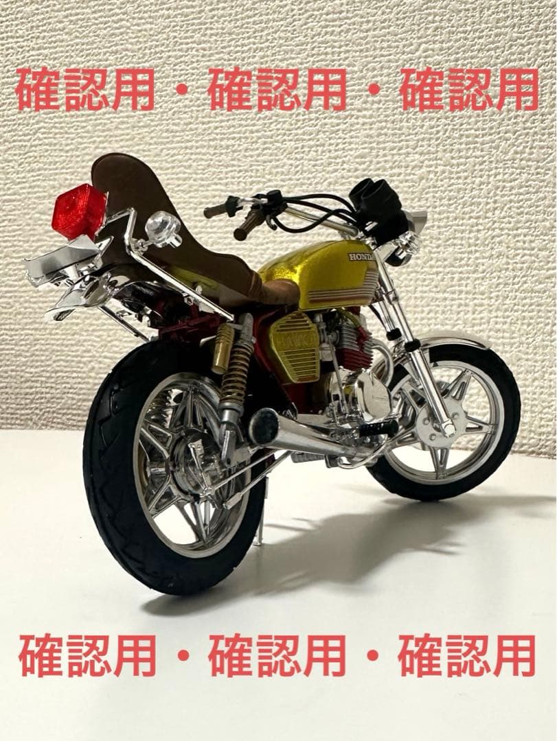 アオシマ 俺のマシン CBX400F プラモデル バイク 旧車 暴走族 族車