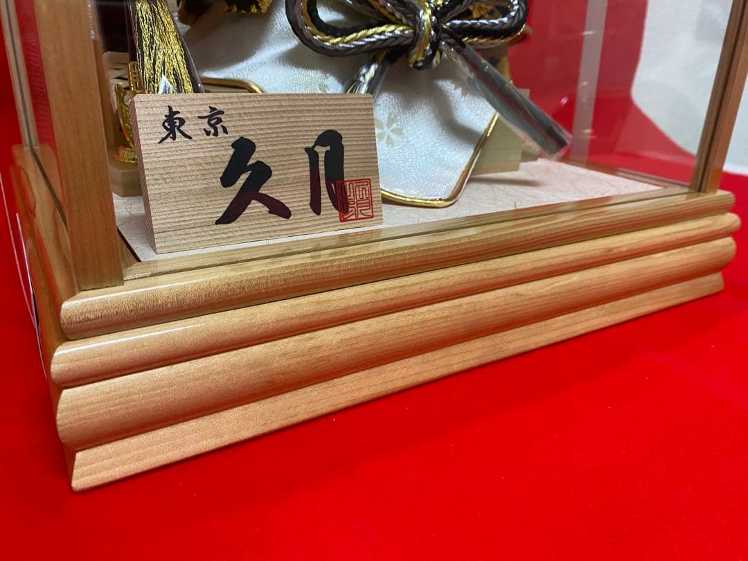 東京久月　五月人形　兜飾り　白木ガラスケース入