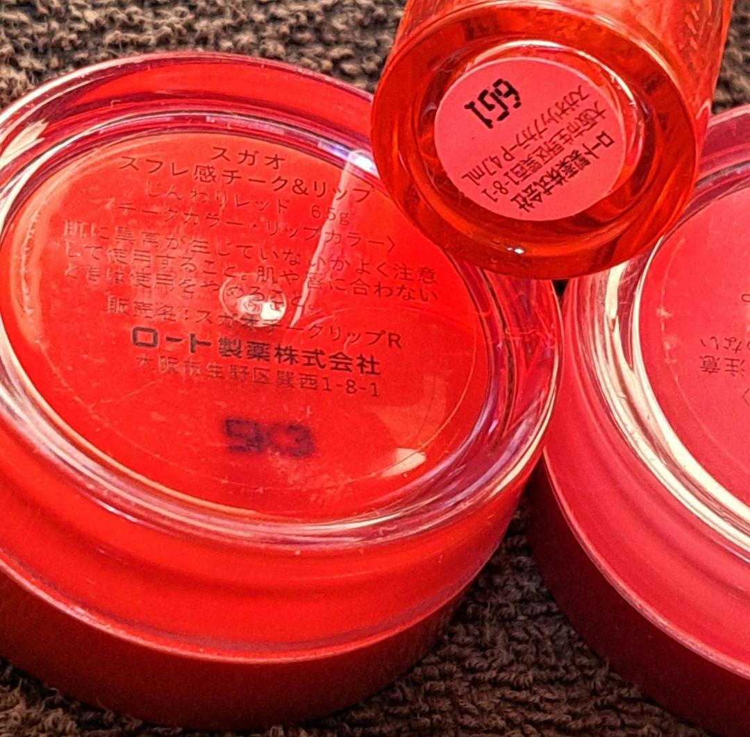 まとめ　スガオ　チーク&リップ　40%使用