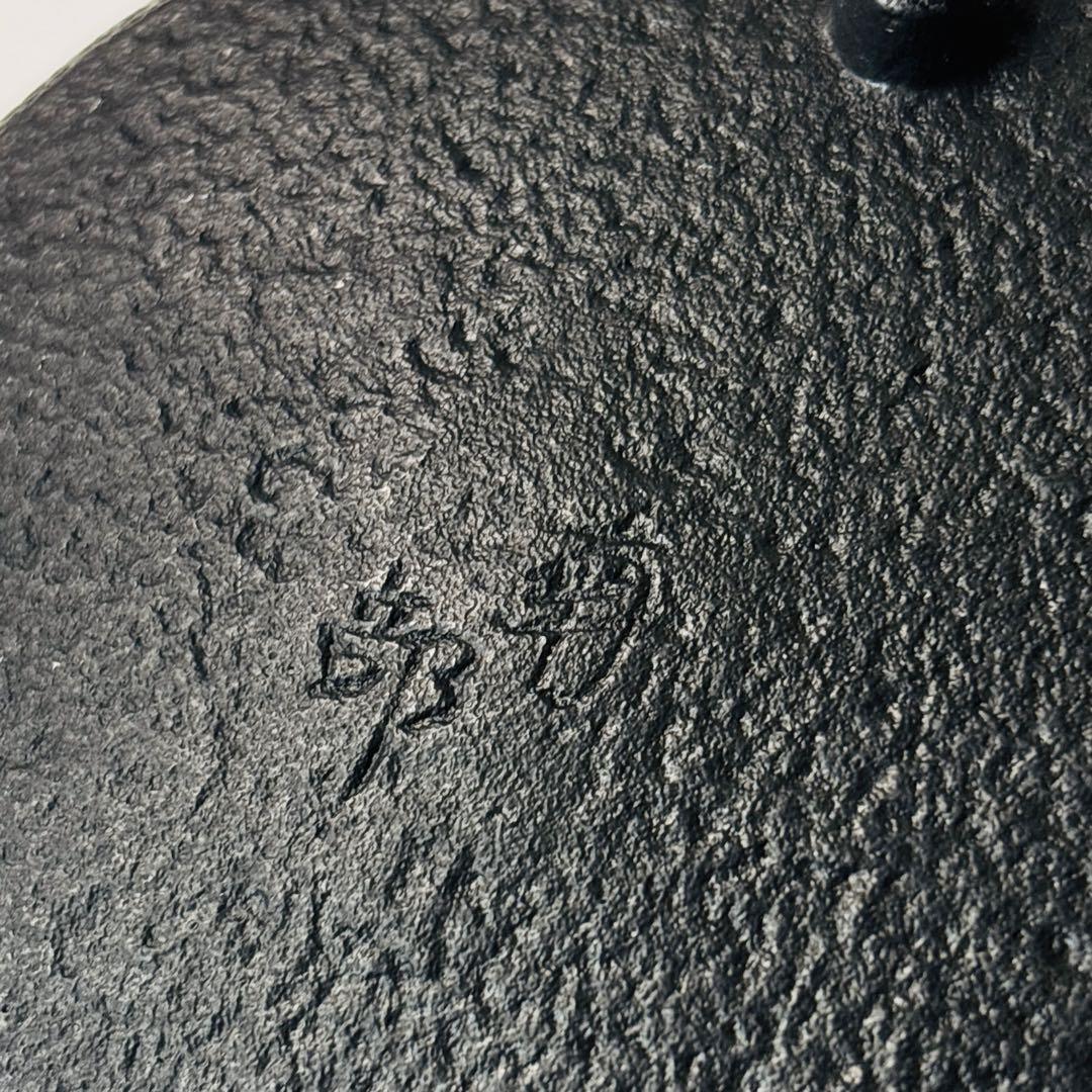 美品 南部鉄器 鉄鍋 2点セット 木蓋・しゃもじ付 及源 盛栄堂 OIGEN 春