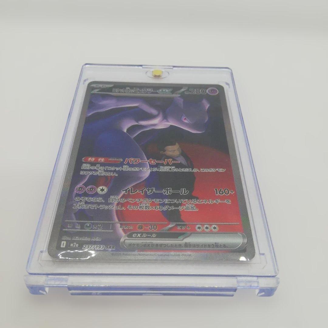 ポケモンカード MEGAドリームex ロケット団のミュウツーex sar