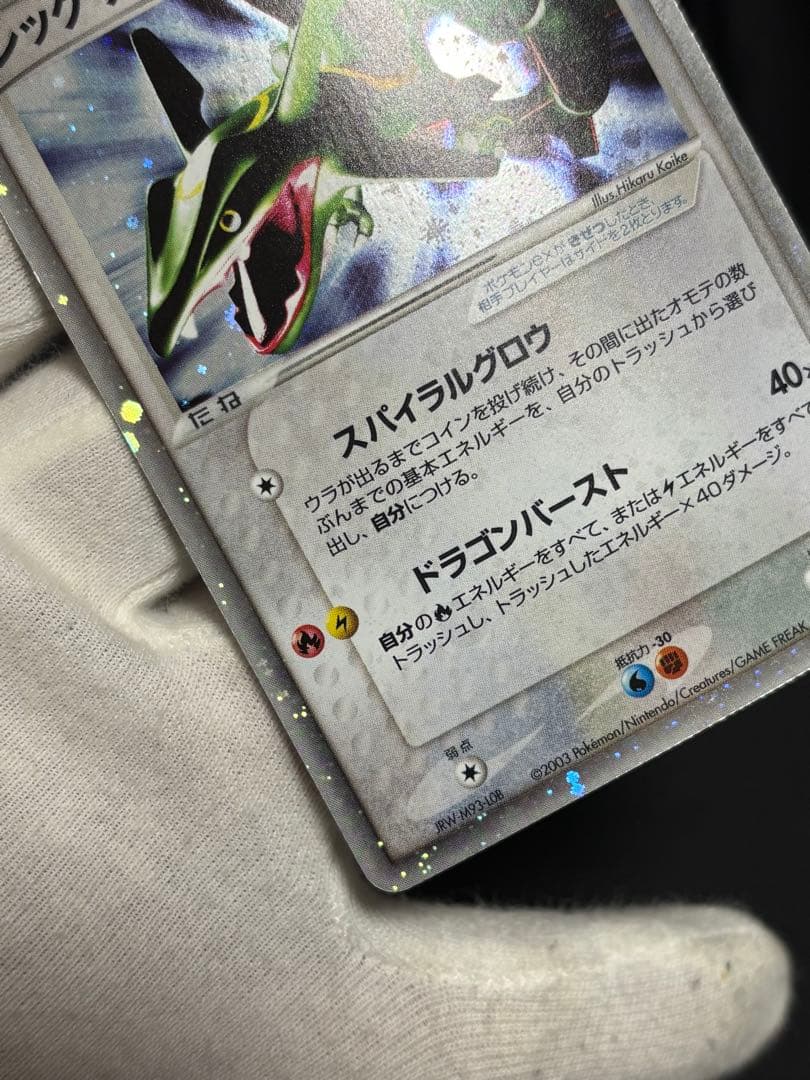 ポケモンカード レックウザex 天空の覇者 047/054