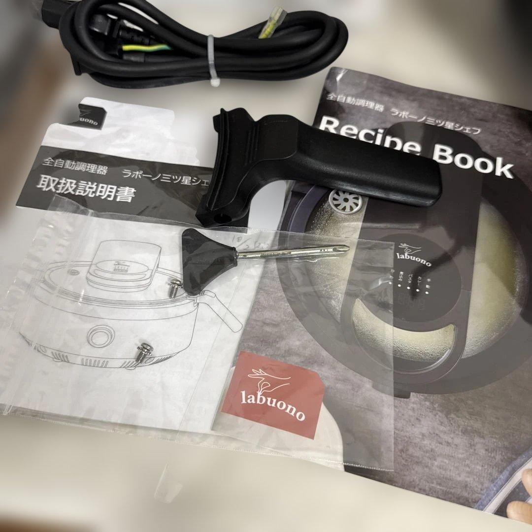 ほぼ未使用 ラボーノ 三ツ星シェフ 全自動調理器 2024年製