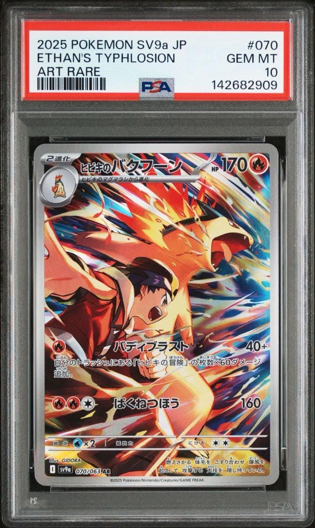 ヒビキのバクフーン AR PSA10 GEM MINT 連番 - メルカリ