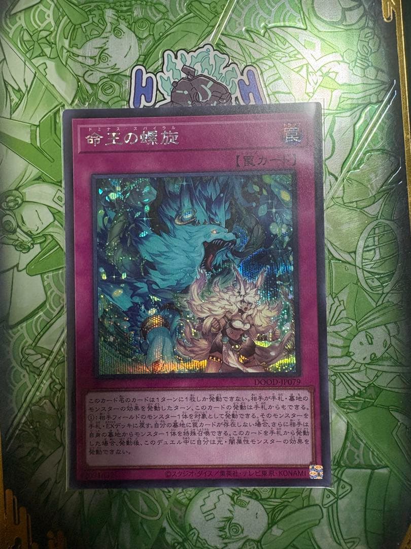 遊戯王 命王の螺旋 ドミナススパイラル シークレット - メルカリ