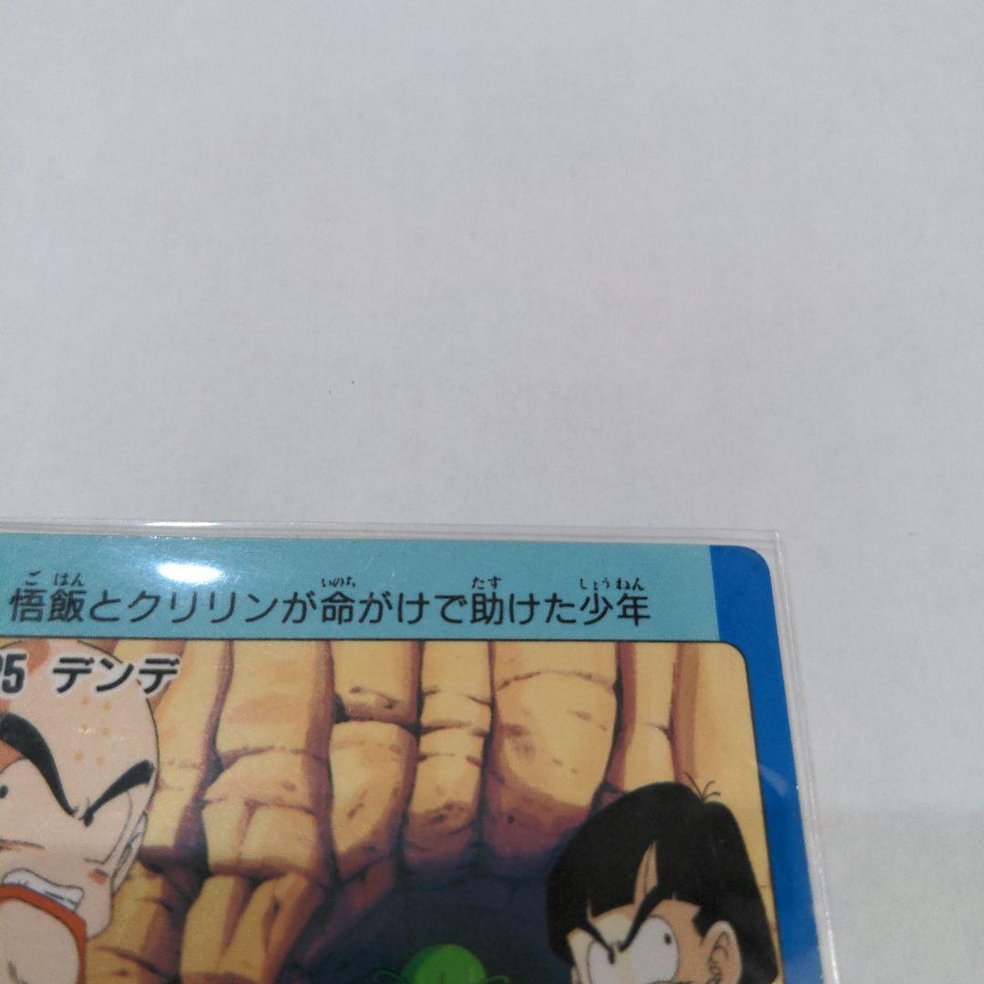 ドラゴンボールカードダス 325 デンデ 悟飯とクリリンが命がけで助けた