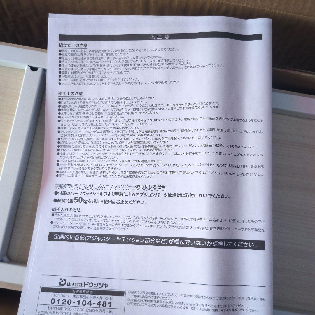 壁面突っ張りラック4段80W メタルラック　スチールラック