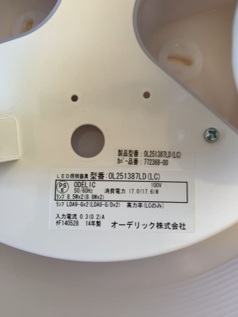 オーデリック ODELIC 小型シーリングライト　内玄関用