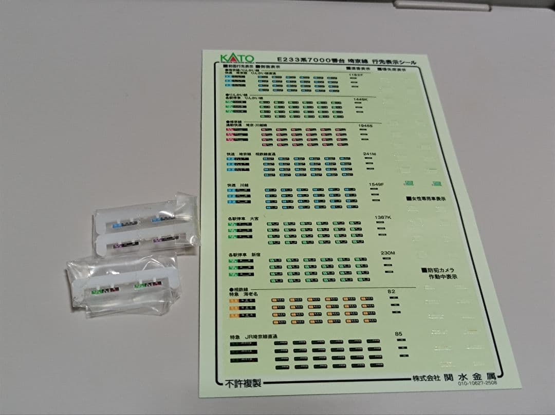 KATO E233系7000番台(10-1195/1196)