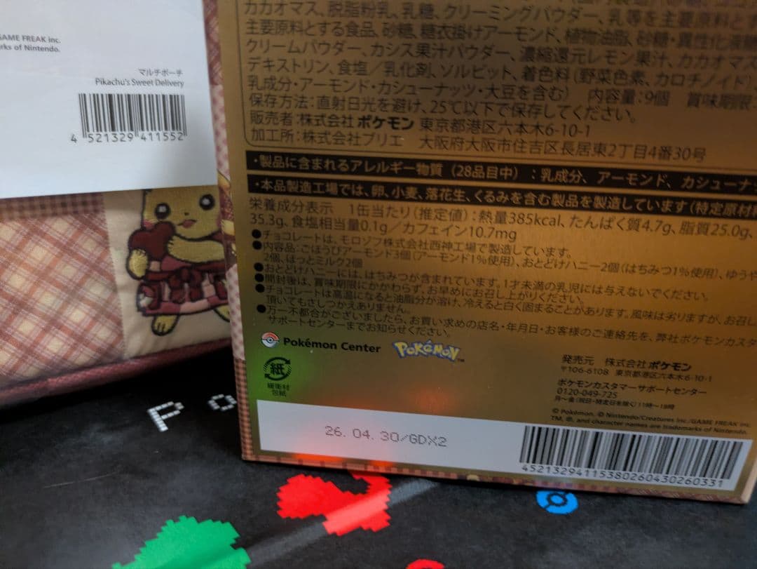 ピカチュウ品々